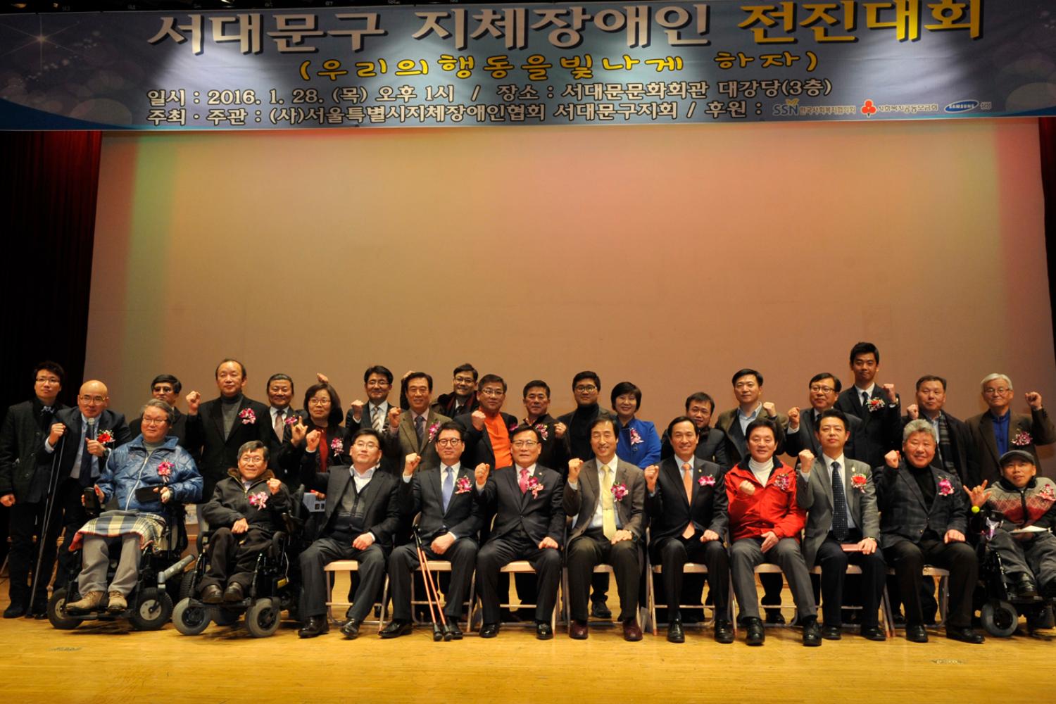 서대문구 지체장애인 전진대회(구청홍보과 사진제공)