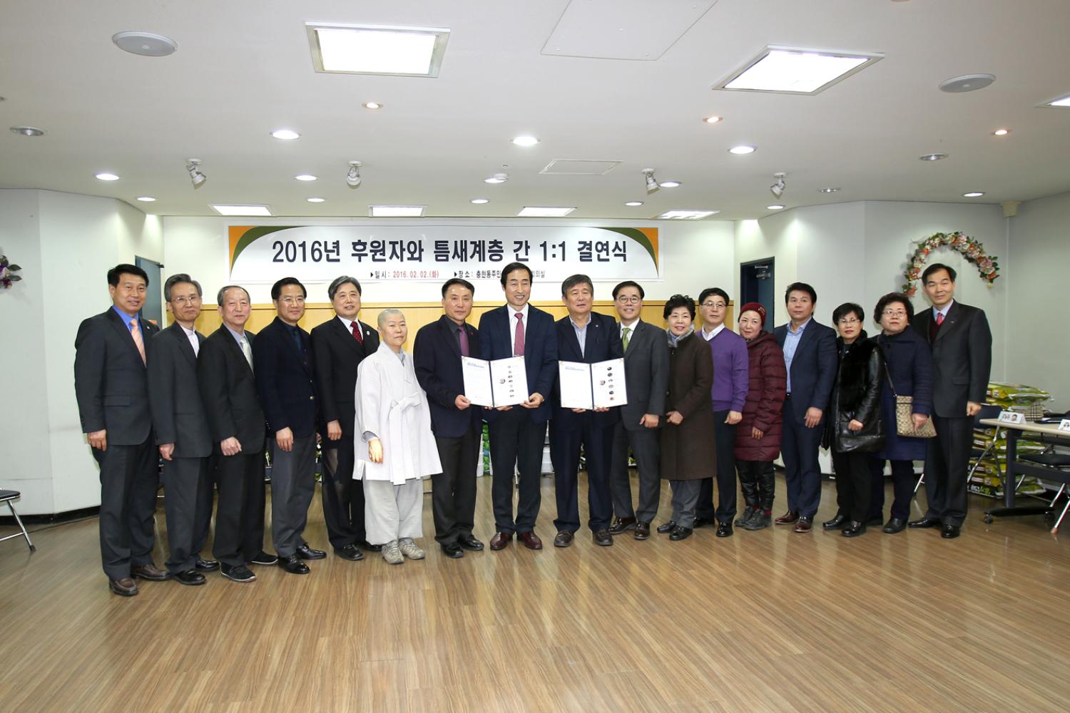 2016년 후원자와 틈새계층 간1:1 결연식 1