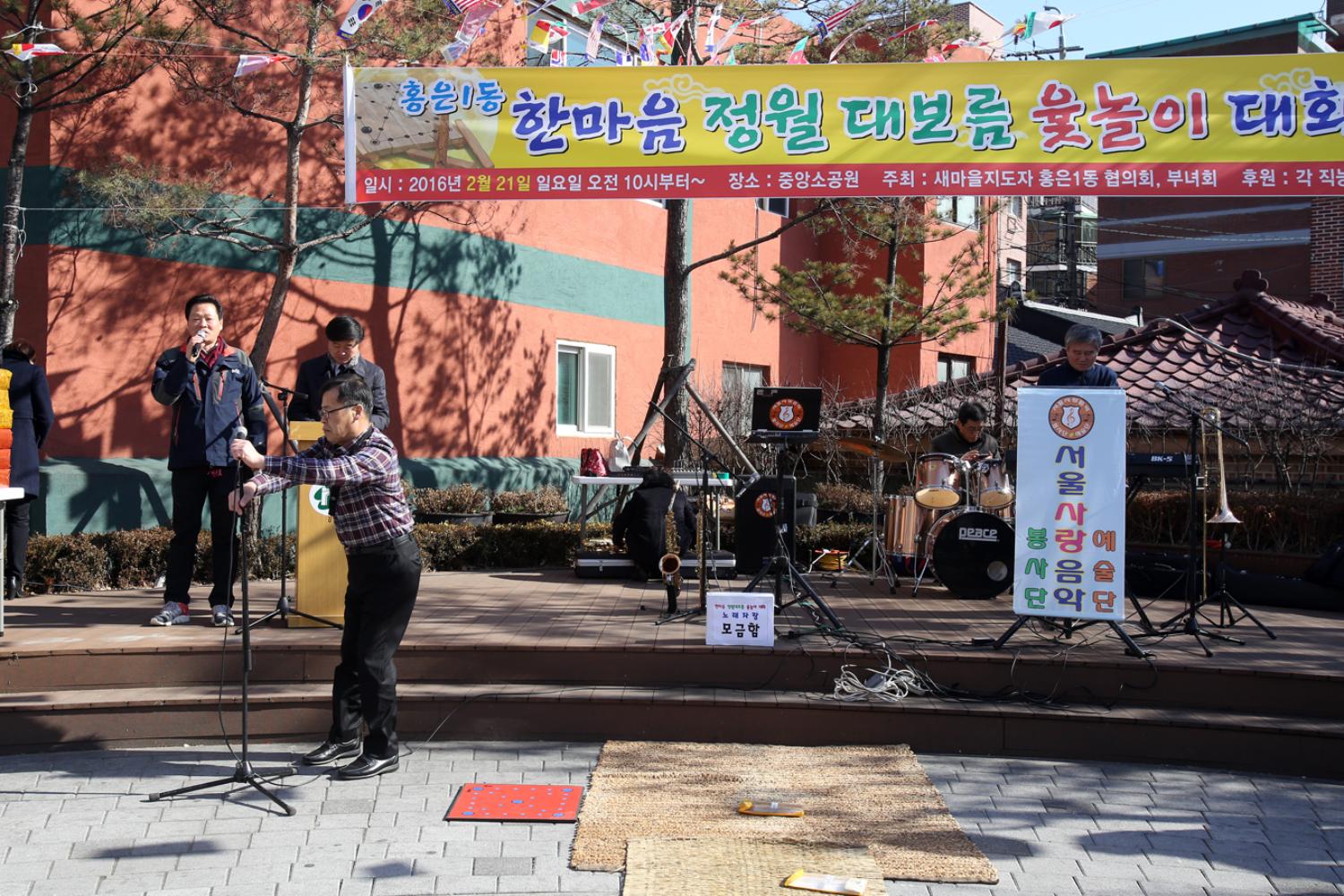 정월대보름 윷놀이 대회(홍은1동) 9