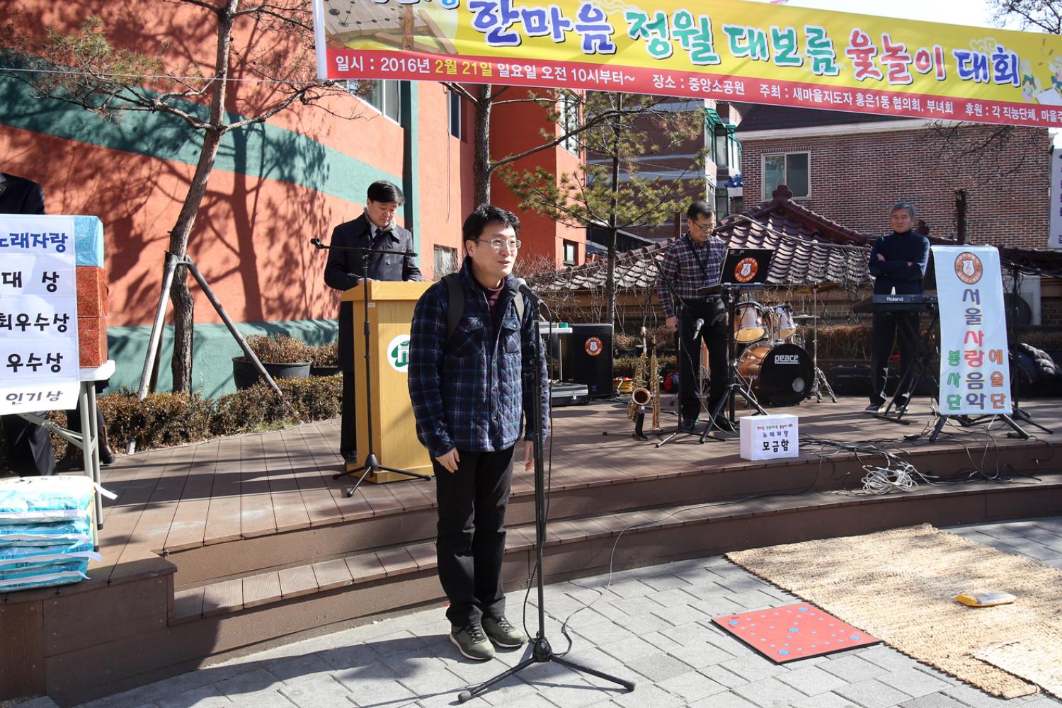 정월대보름 윷놀이 대회(홍은1동) 10