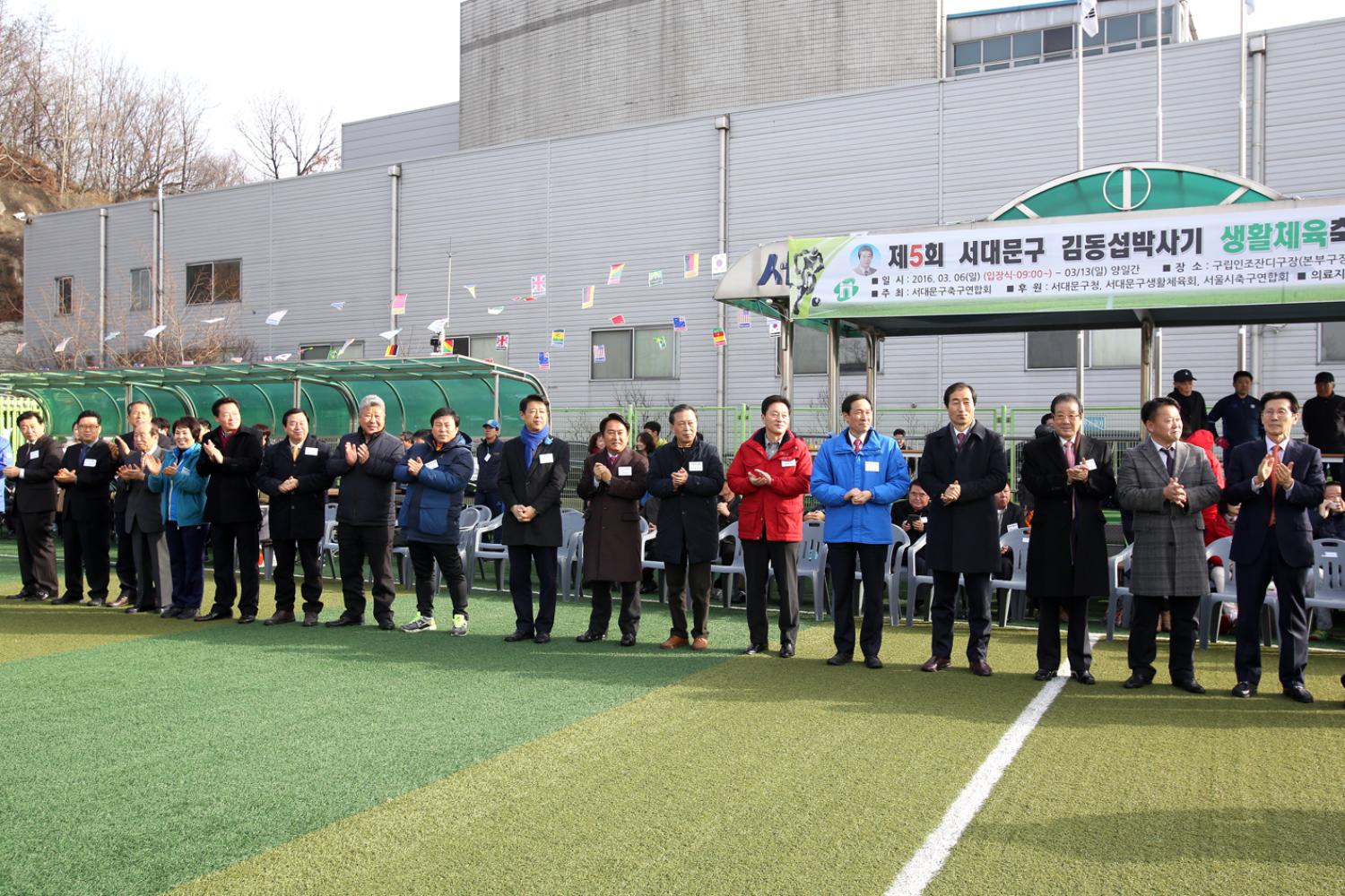 제5회 서대문구 김동섭박사기 생활체육축구대회 2