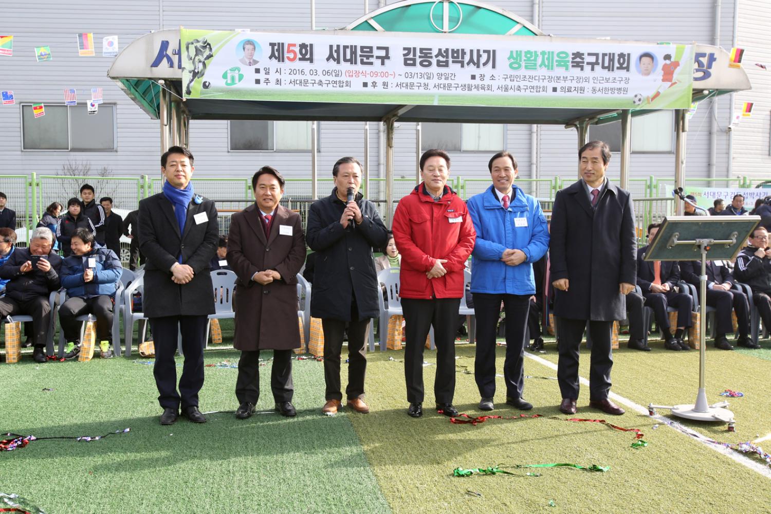 제5회 서대문구 김동섭박사기 생활체육축구대회 3