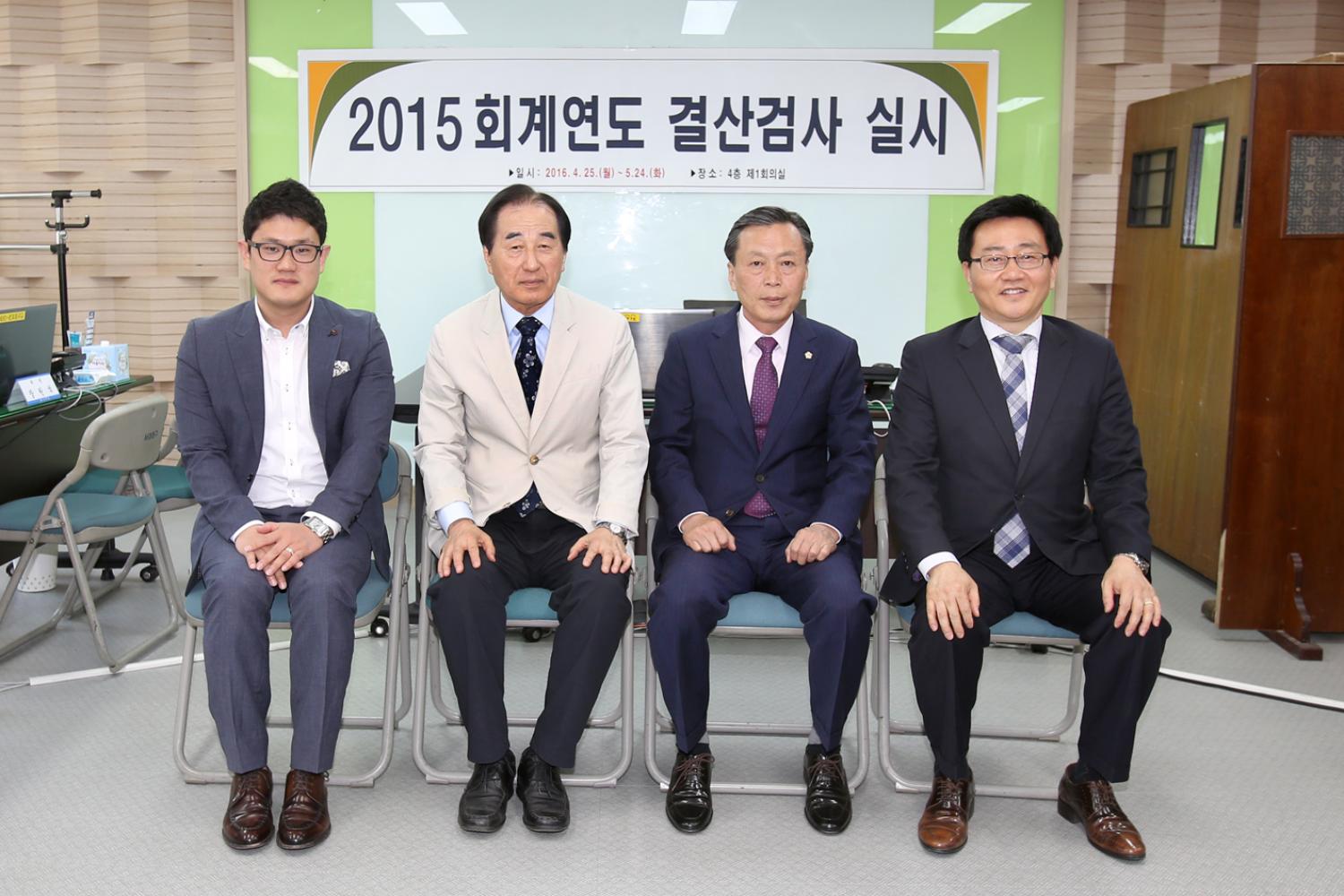 2015회계연도 결산검사 실시 2