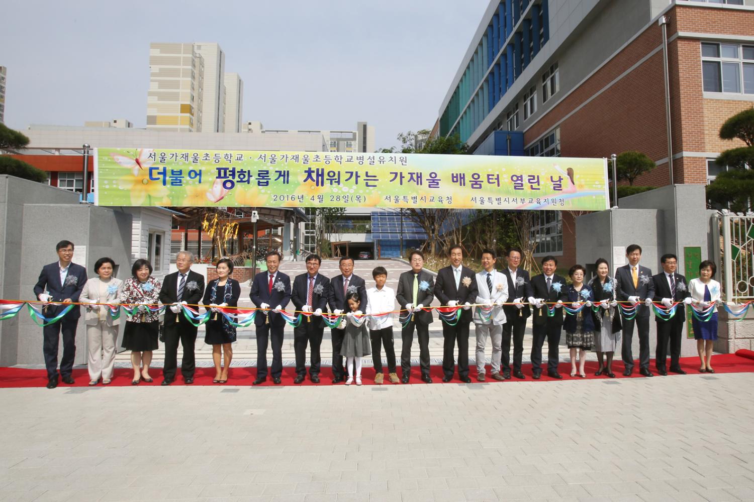 서울 가재울초등학교 개교식
