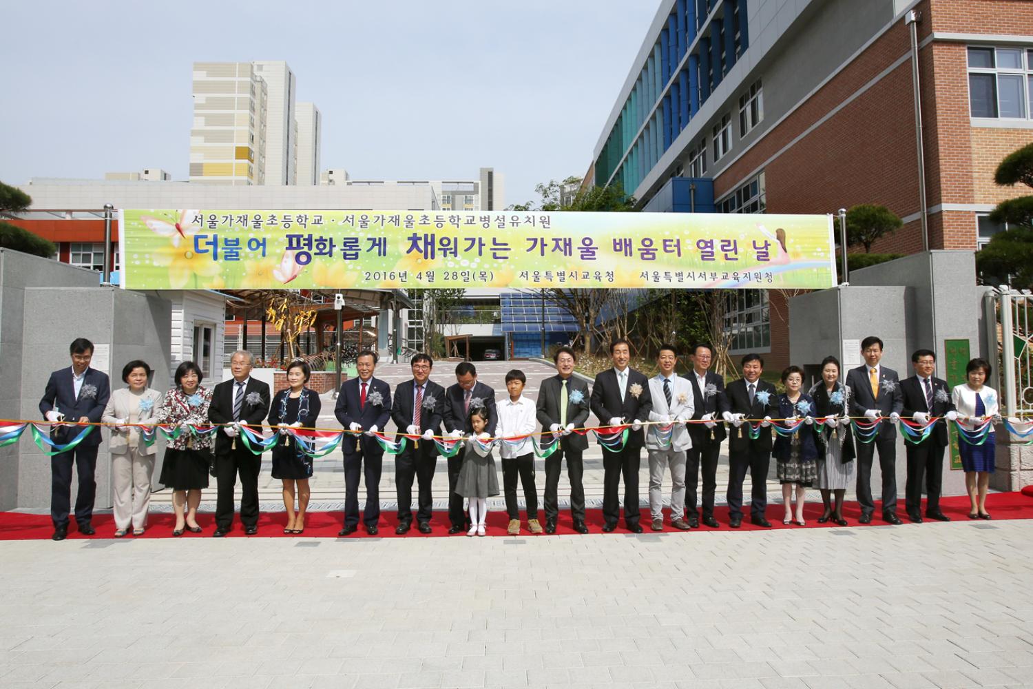 서울 가재울초등학교 개교식 2