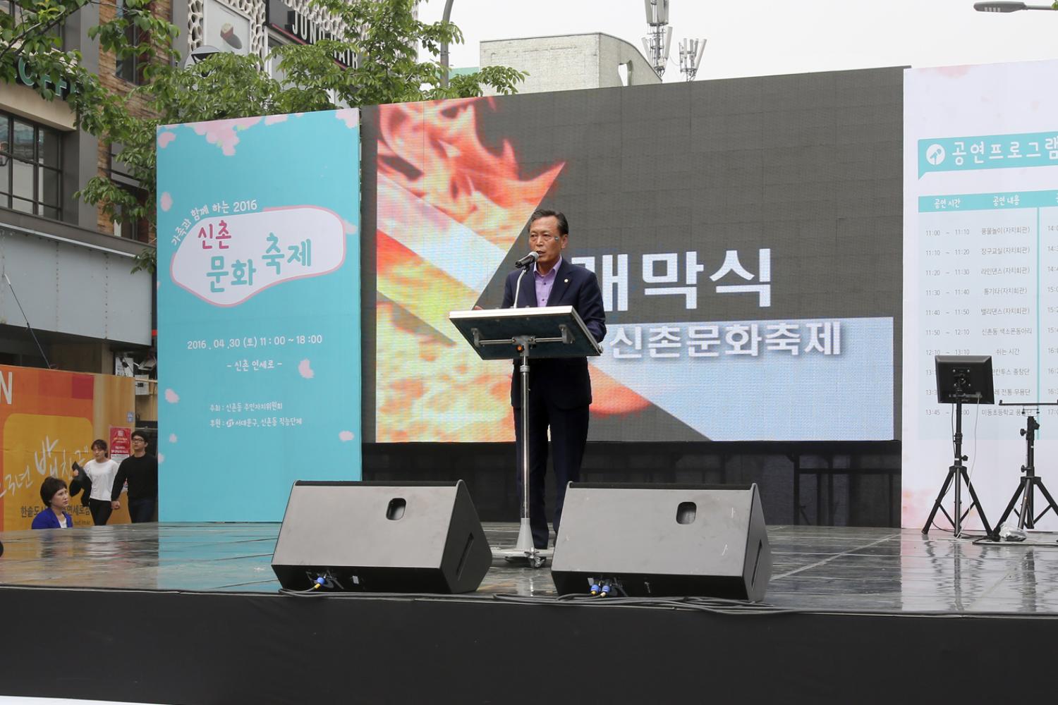2016 가족과 함께하는 신촌문화축제