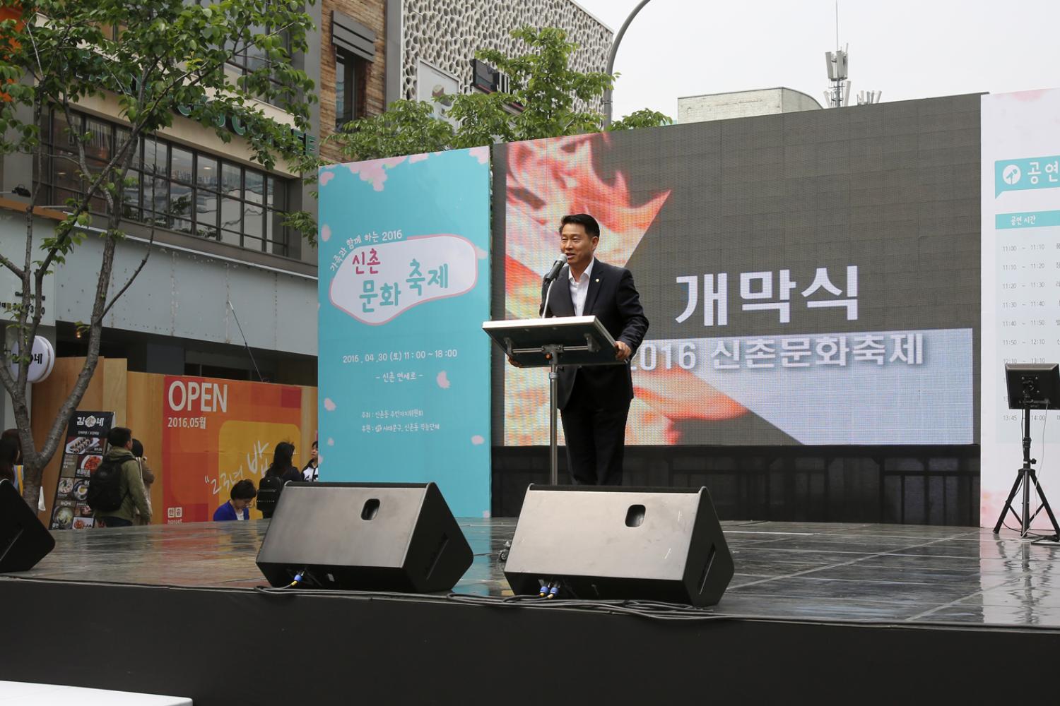 2016 가족과 함께하는 신촌문화축제 3