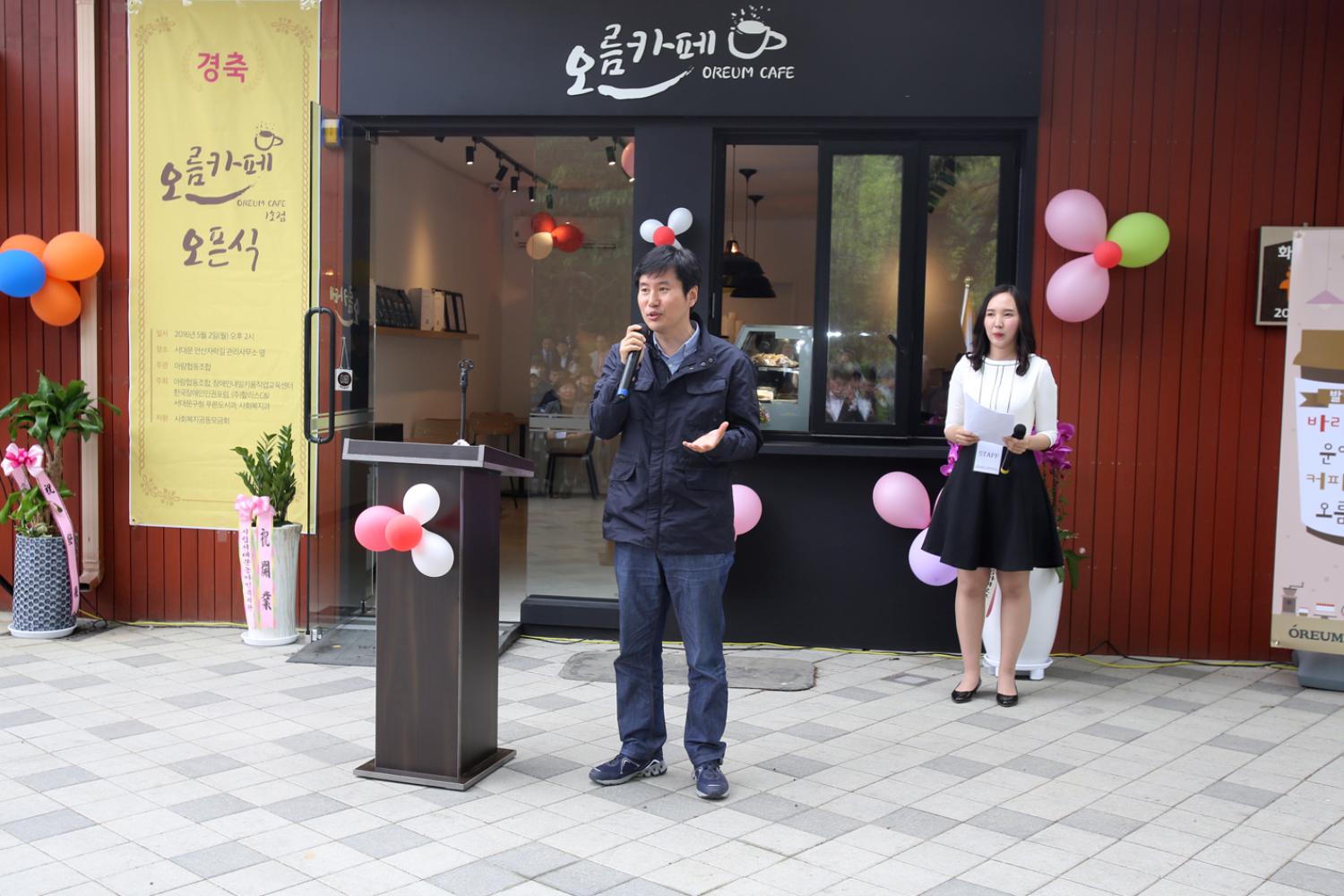 장애인내일키움직업교육센터 아람협동조합 오름카페 오픈식 2
