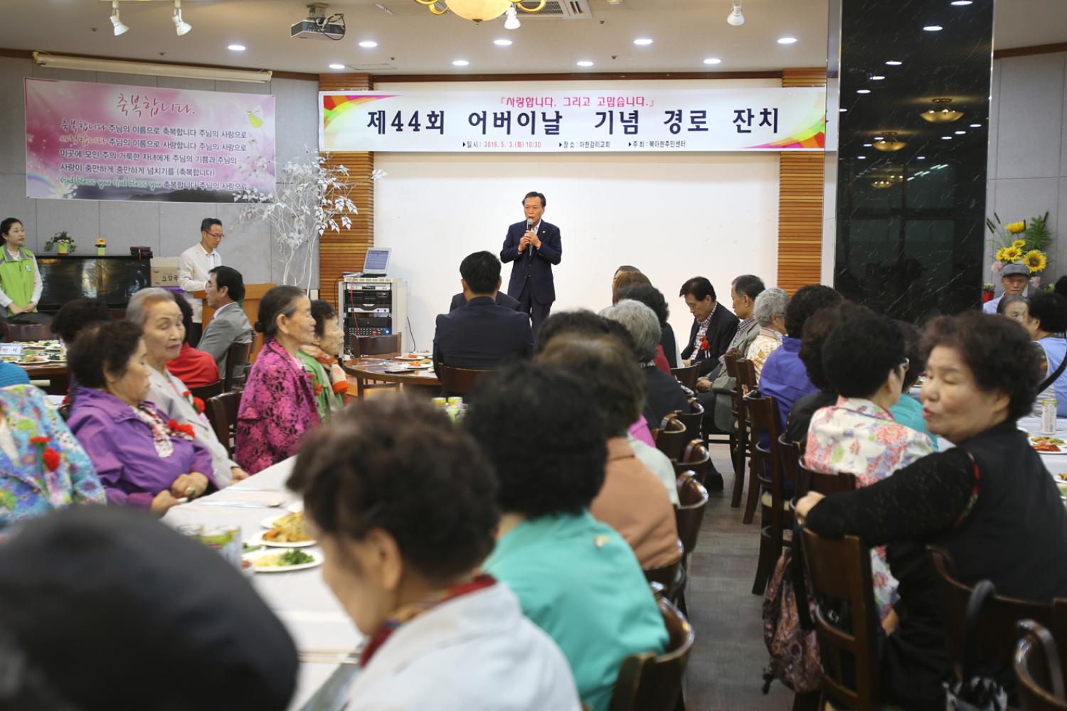 제44회 어버이날 기념  경로잔치 - 북아현동 8