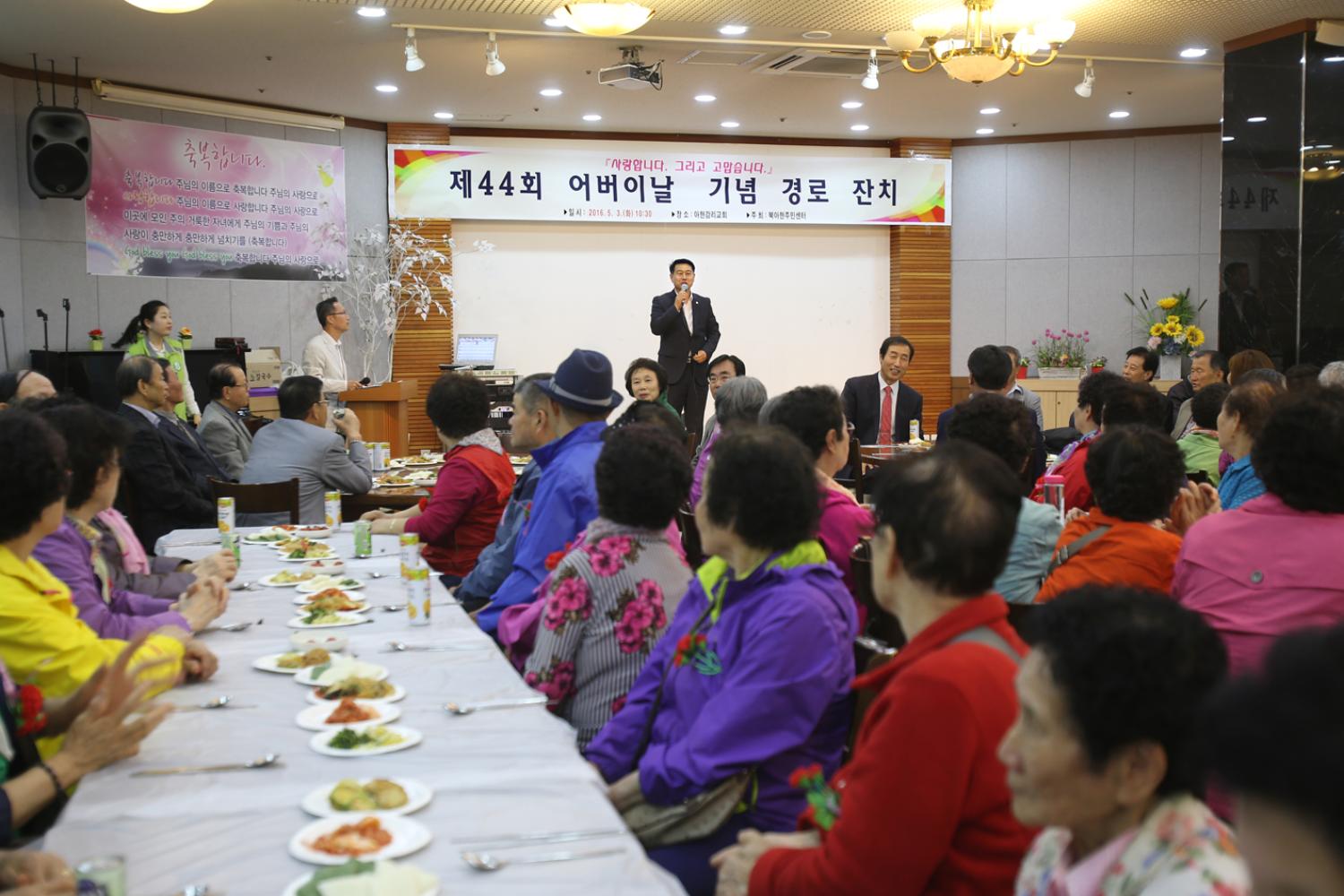 제44회 어버이날 기념  경로잔치 - 북아현동 10