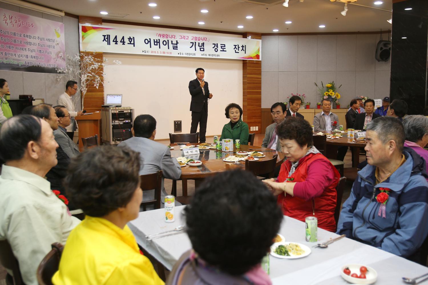 제44회 어버이날 기념  경로잔치 - 북아현동 11