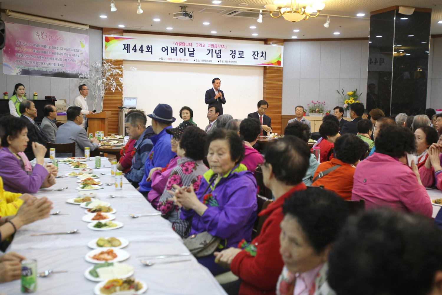 제44회 어버이날 기념  경로잔치 - 북아현동 9