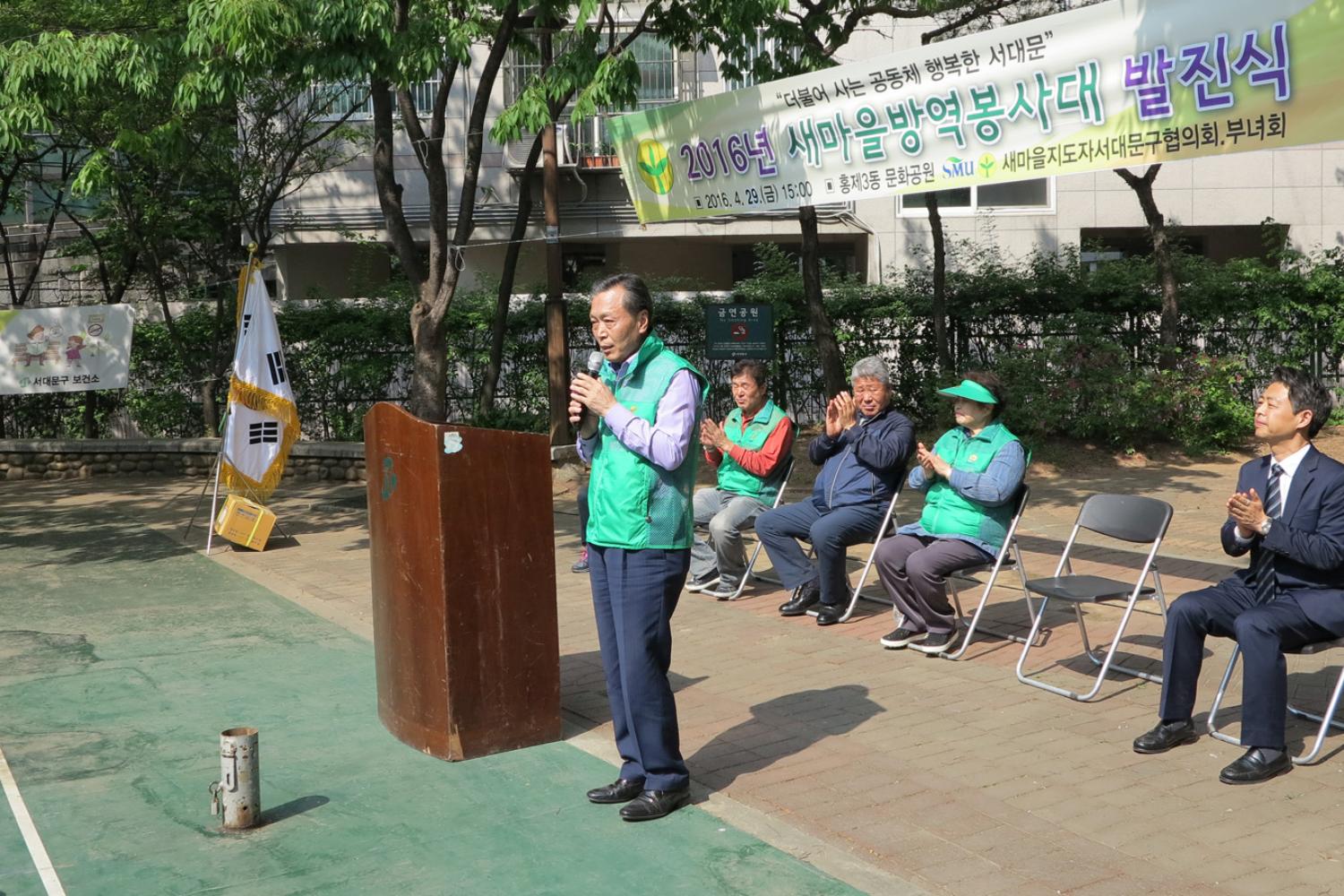 2016년 새마을방역봉사대 발진식(홍보팀 자료제공)