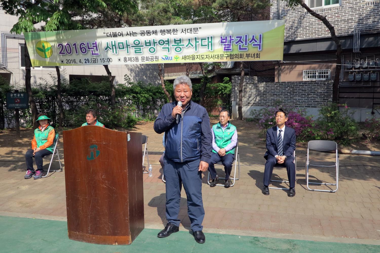 2016년 새마을방역봉사대 발진식(홍보팀 자료제공) 2