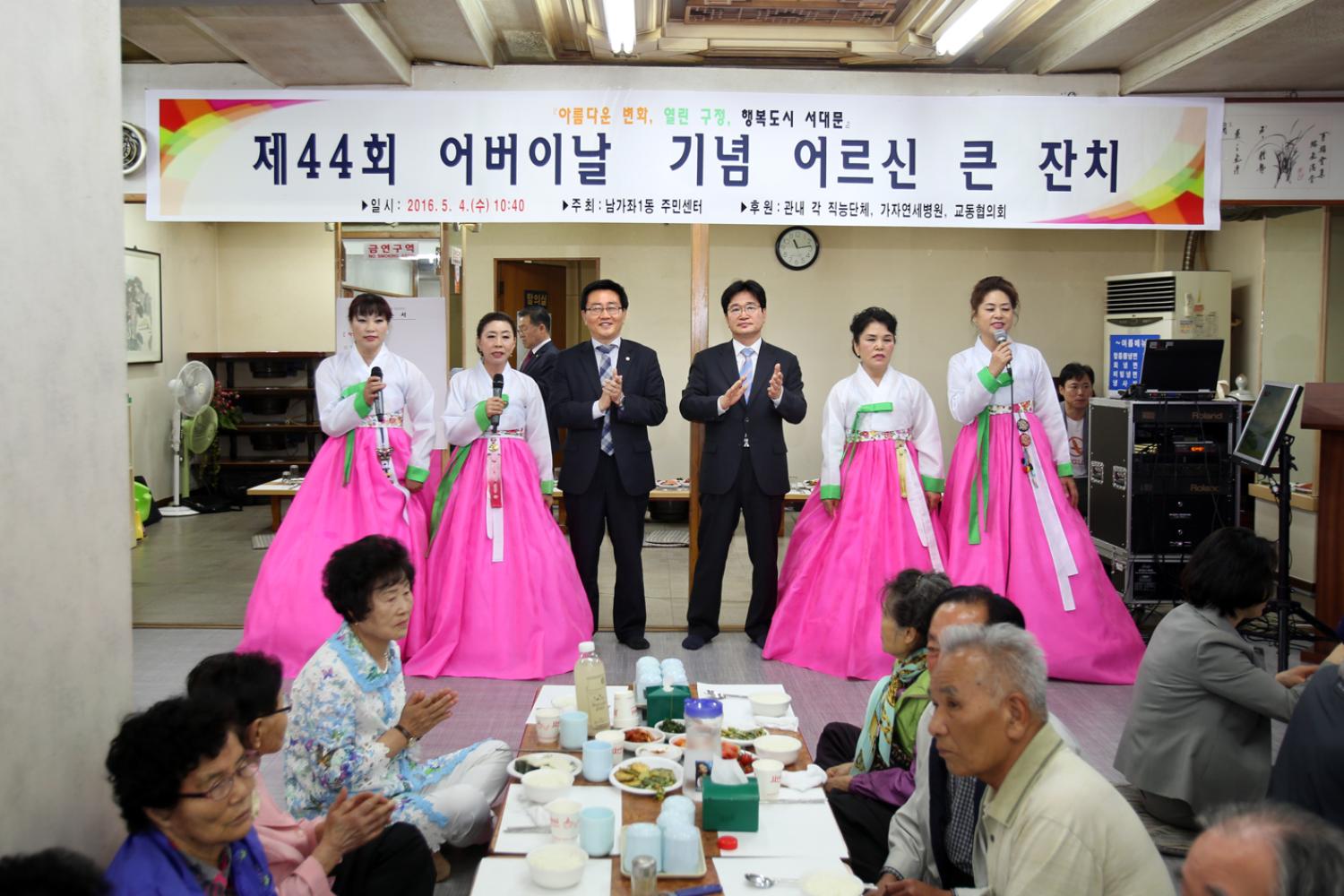 제44회 어버이날 기념 어르신 큰잔치-남가좌1동