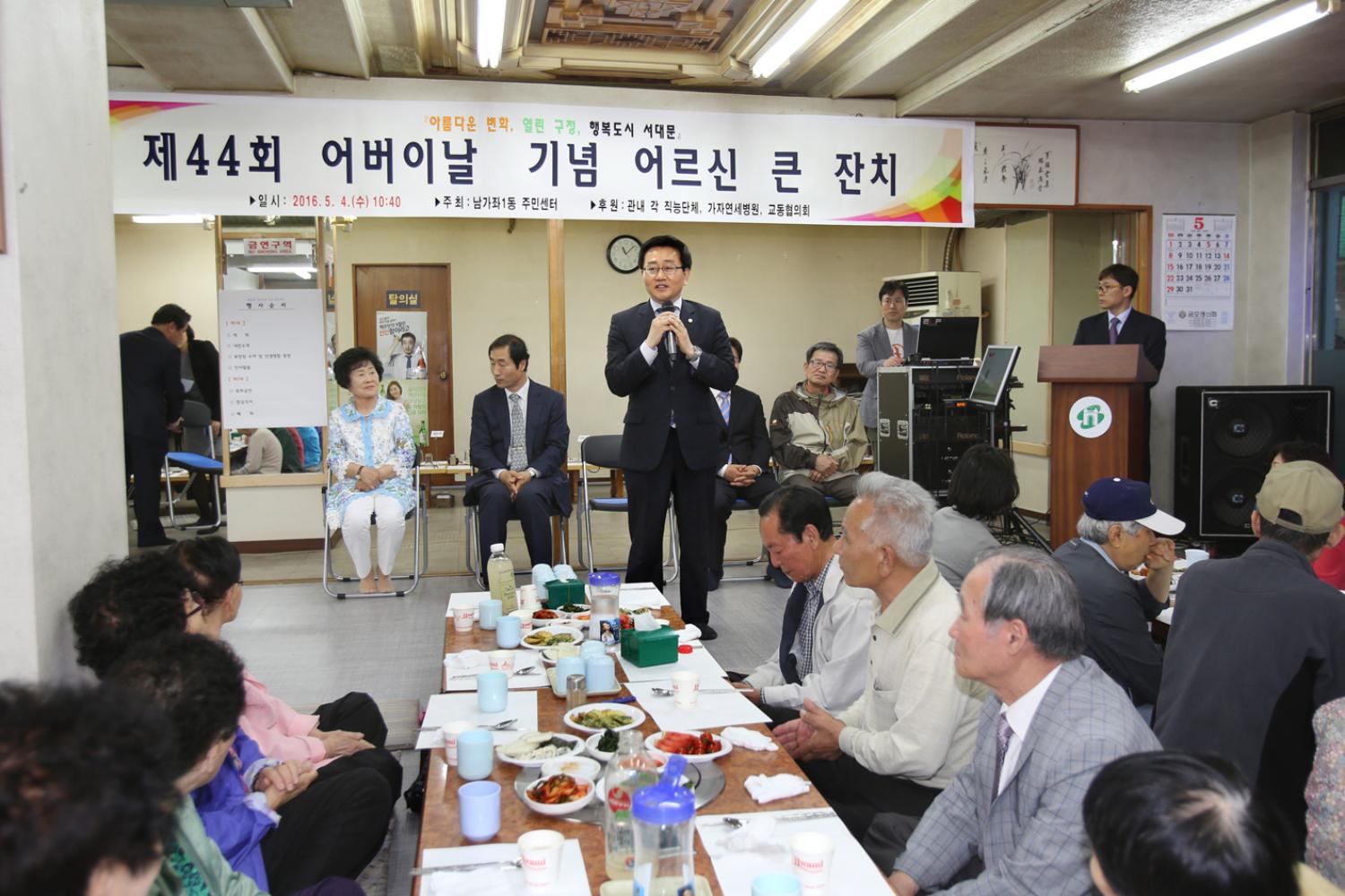 제44회 어버이날 기념 어르신 큰잔치-남가좌1동 2