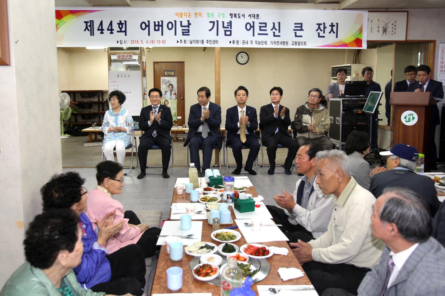 제44회 어버이날 기념 어르신 큰잔치-남가좌1동 4