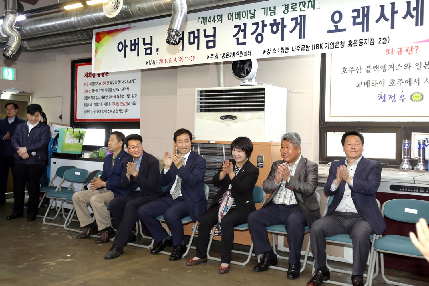 제44회 어버이날 기념  경로잔치-아버님 어머님 건강하게 오래사세요