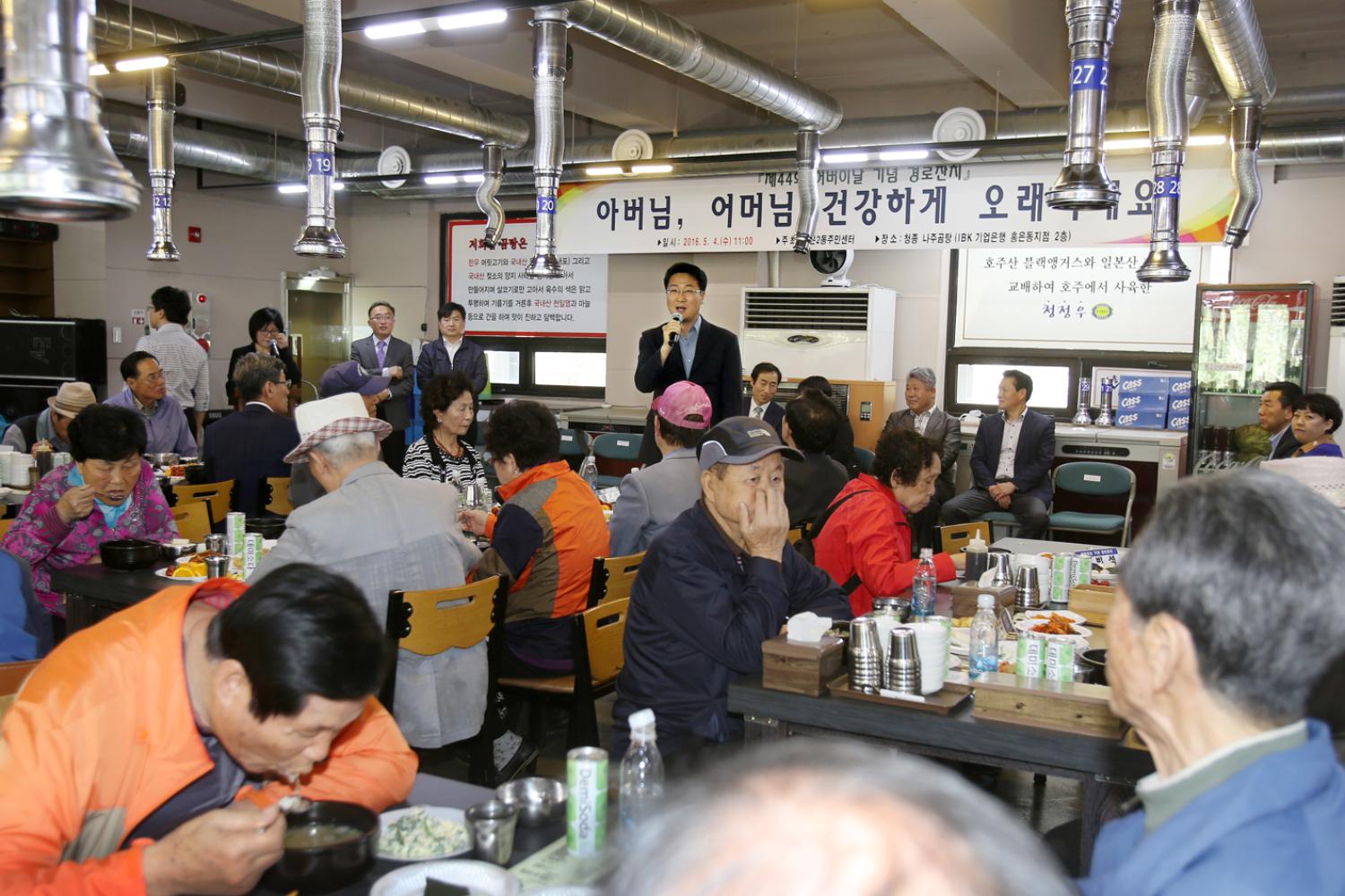 제44회 어버이날 기념  경로잔치-아버님 어머님 건강하게 오래사세요 6