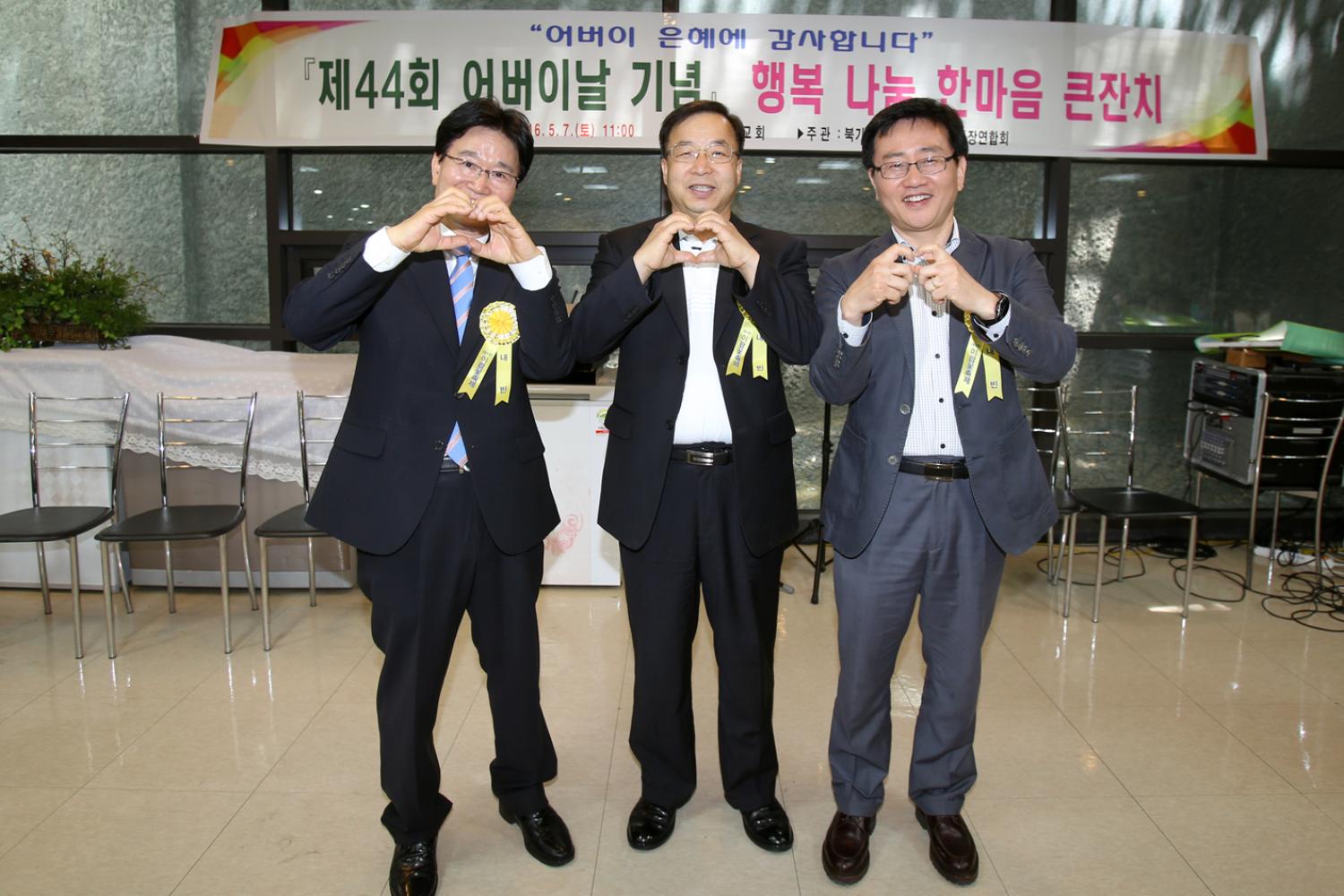 제44회 어버이날-기념 행복 나눔 한마음 큰잔치