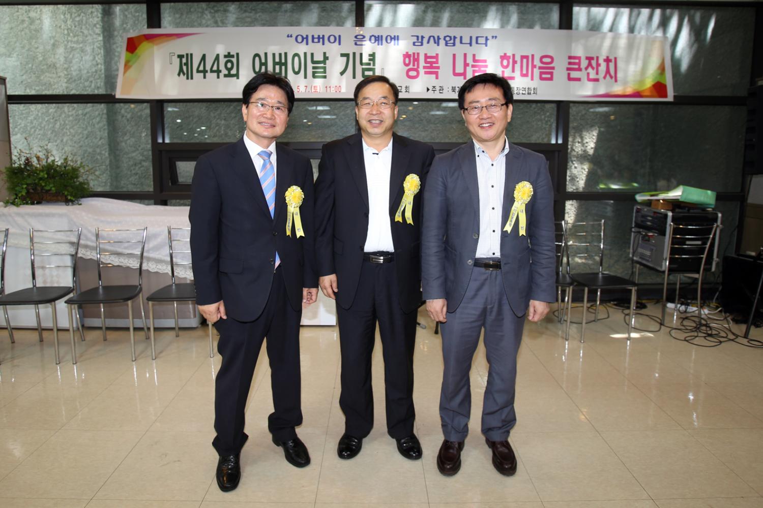 제44회 어버이날-기념 행복 나눔 한마음 큰잔치 2