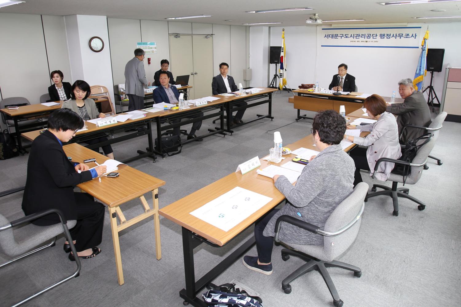 서대문구도시관리공단 행정사무조사