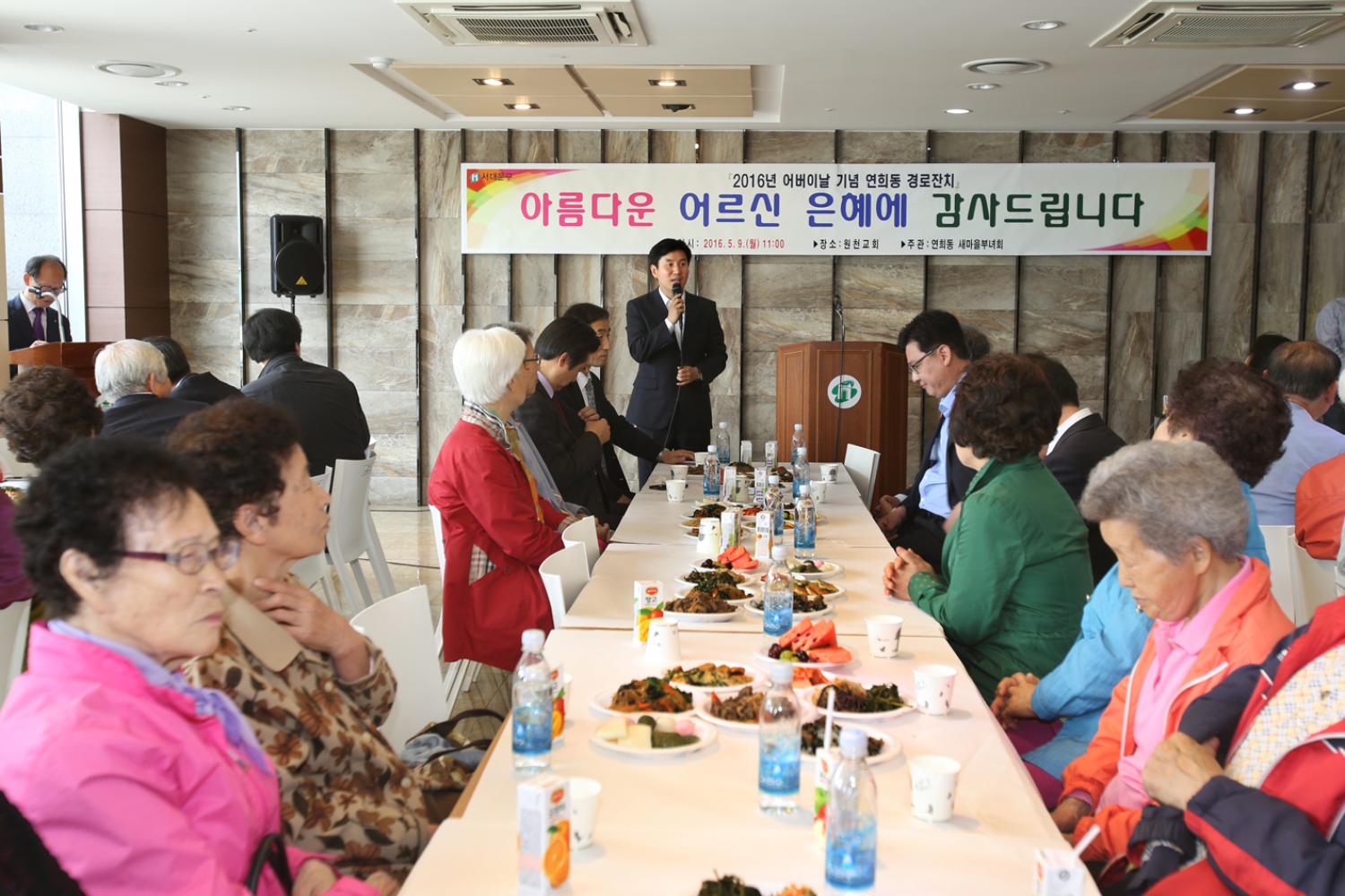 2016년 어버이날 기념 경로잔치-아름다운 어르신 은혜에 감사드립니다 2