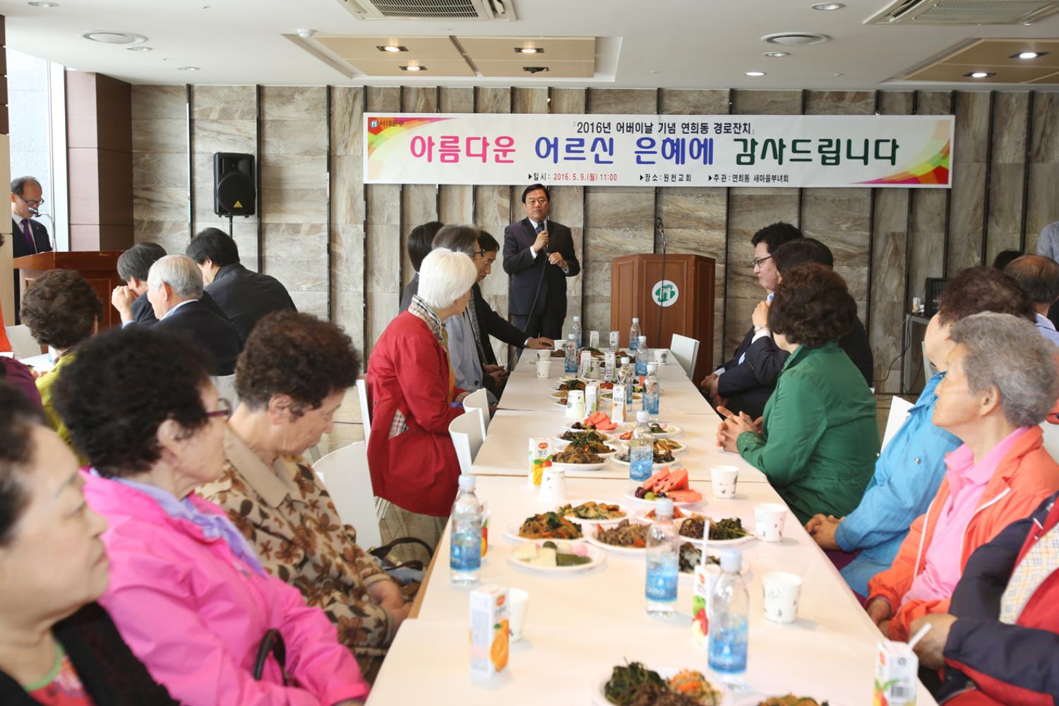 2016년 어버이날 기념 경로잔치-아름다운 어르신 은혜에 감사드립니다 3