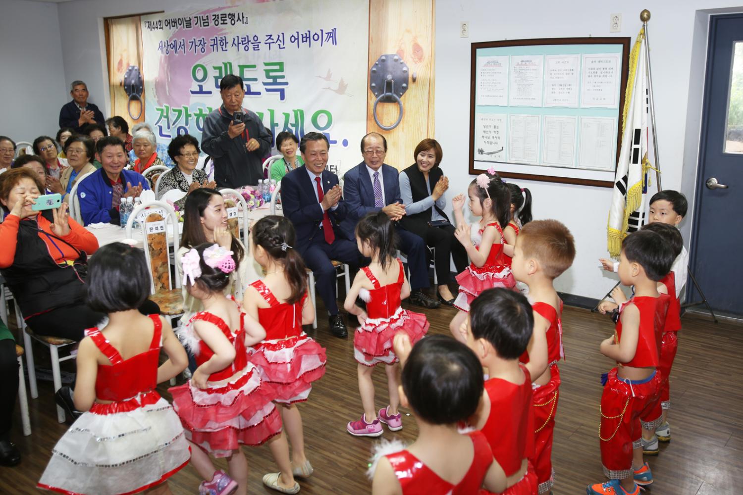 제44회 어버이날 기념  경로행사- 세상에서 가장귀한 사랑을 주신 어버이께 오래도록 건강하세요