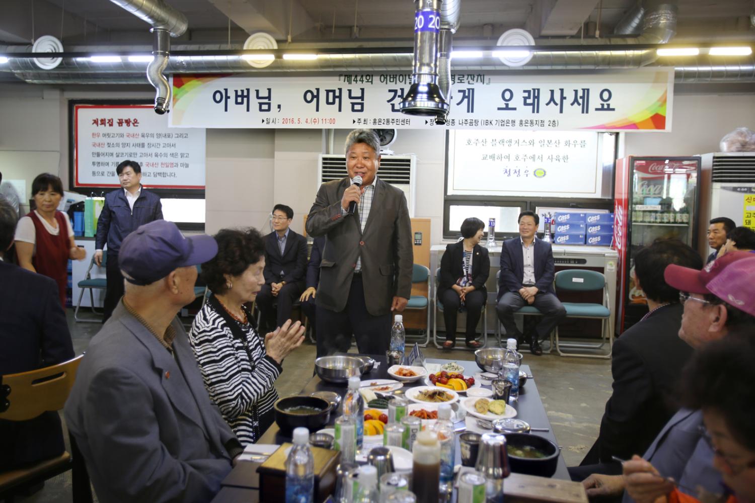 제44회 어버이날 기념  경로행사-아버님 어머님 건강하게 오래사세요. 5