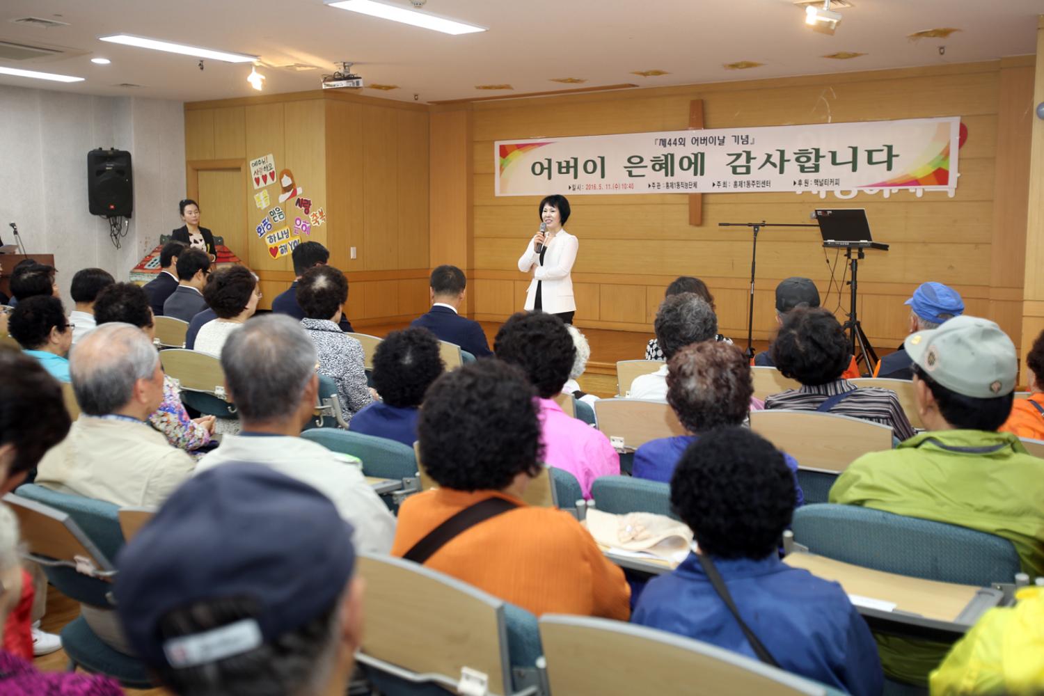제44회 어버이날 기념  경로행사-홍제1동