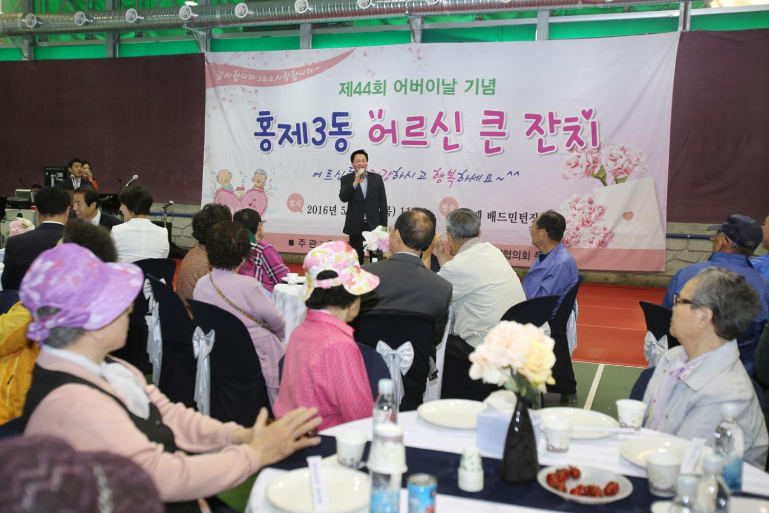 제44회 어버이날 기념  경로행사-홍제3동 10
