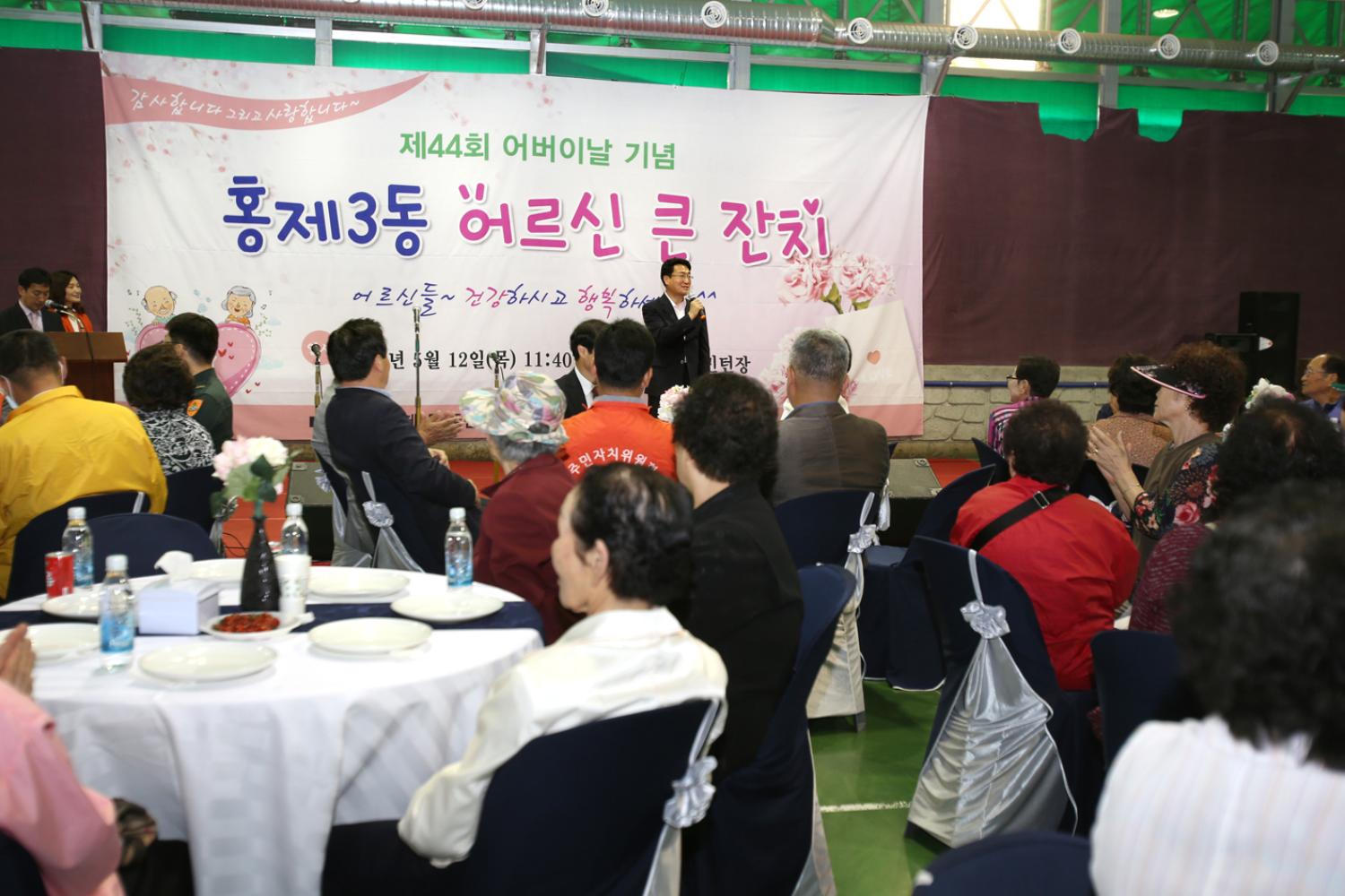 제44회 어버이날 기념  경로행사-홍제3동 11
