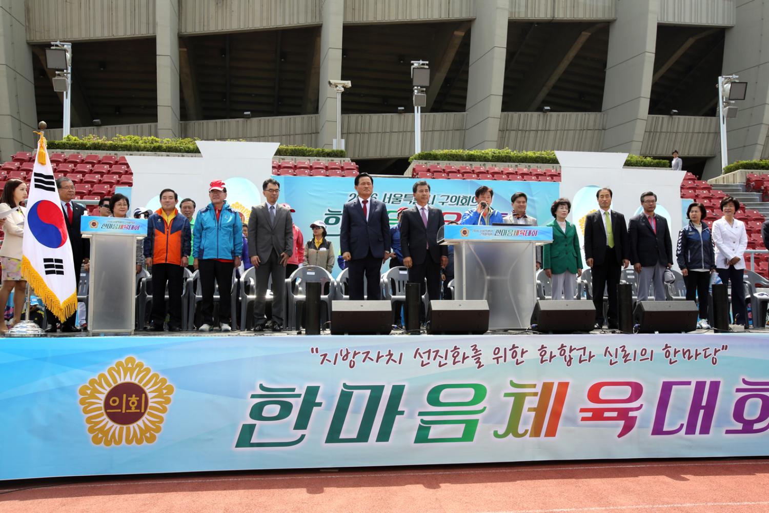 2016년 서울특별시 구의회의원 한마음체육대회 7