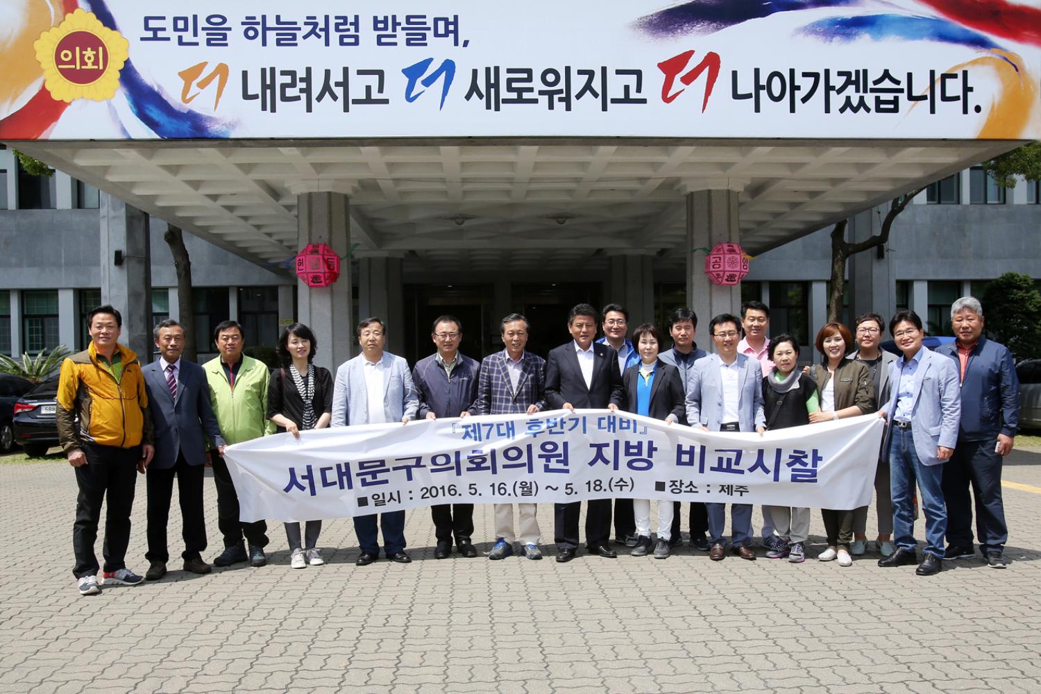 제주특별자치도의회 비교시찰