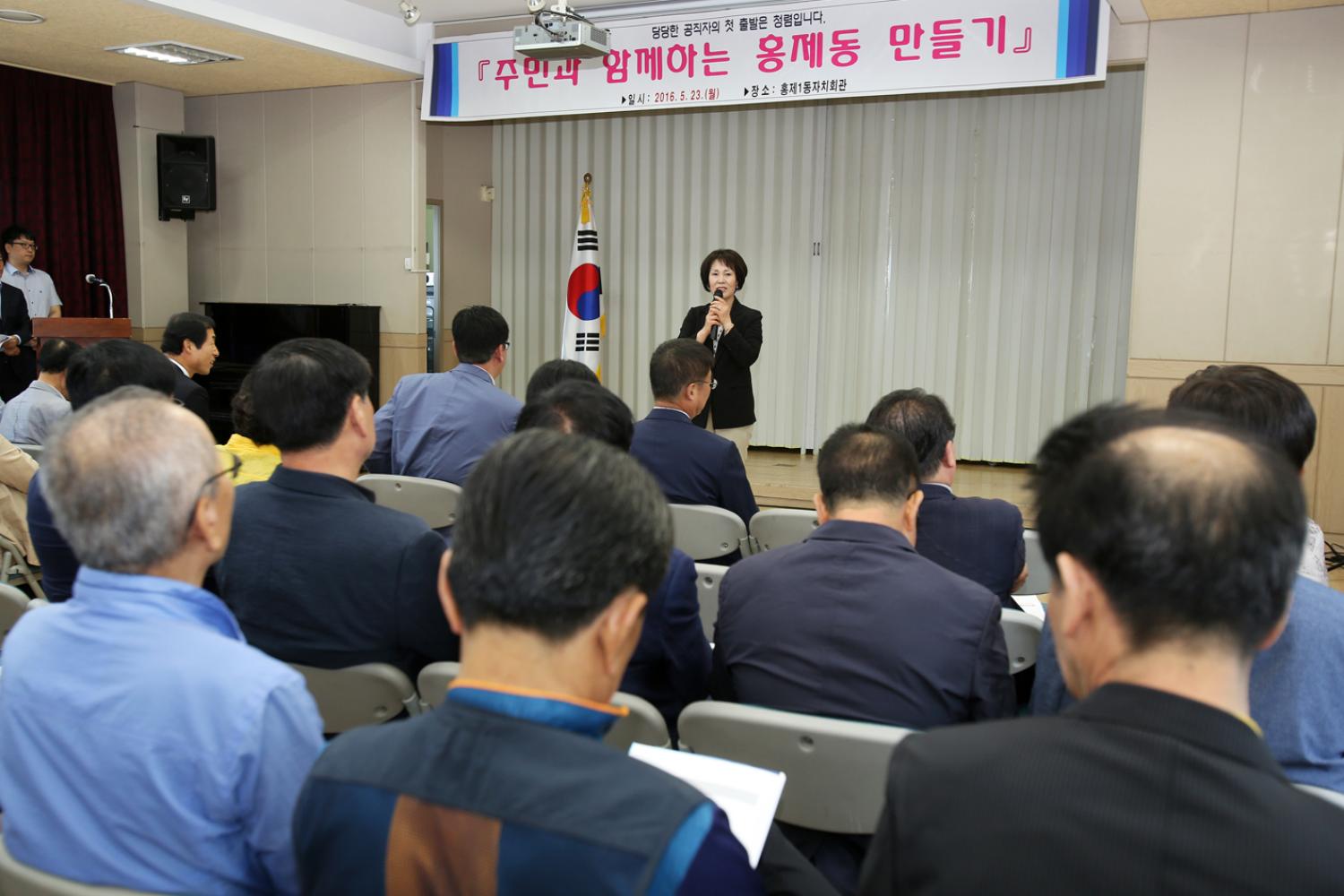 2016년 구정업무보고회-홍제1동