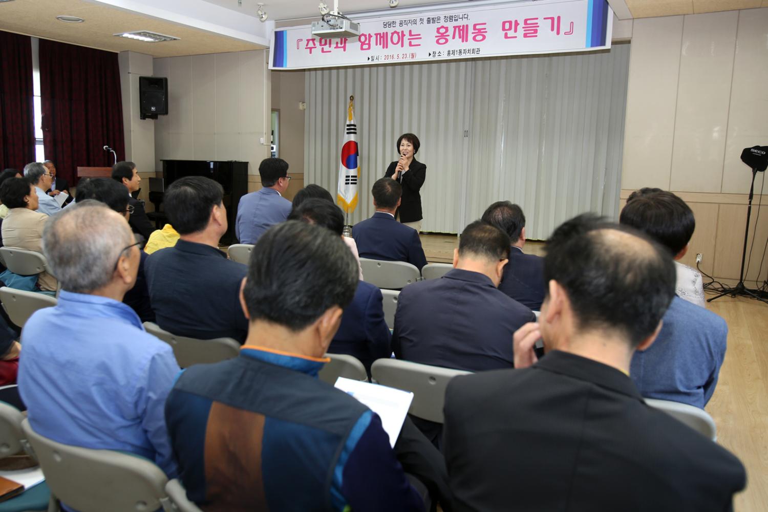 2016년 구정업무보고회-홍제1동 2