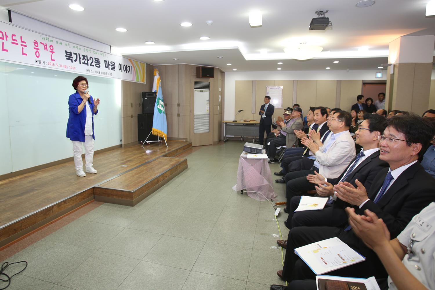 2016년 구정업무보고회-북가좌2동