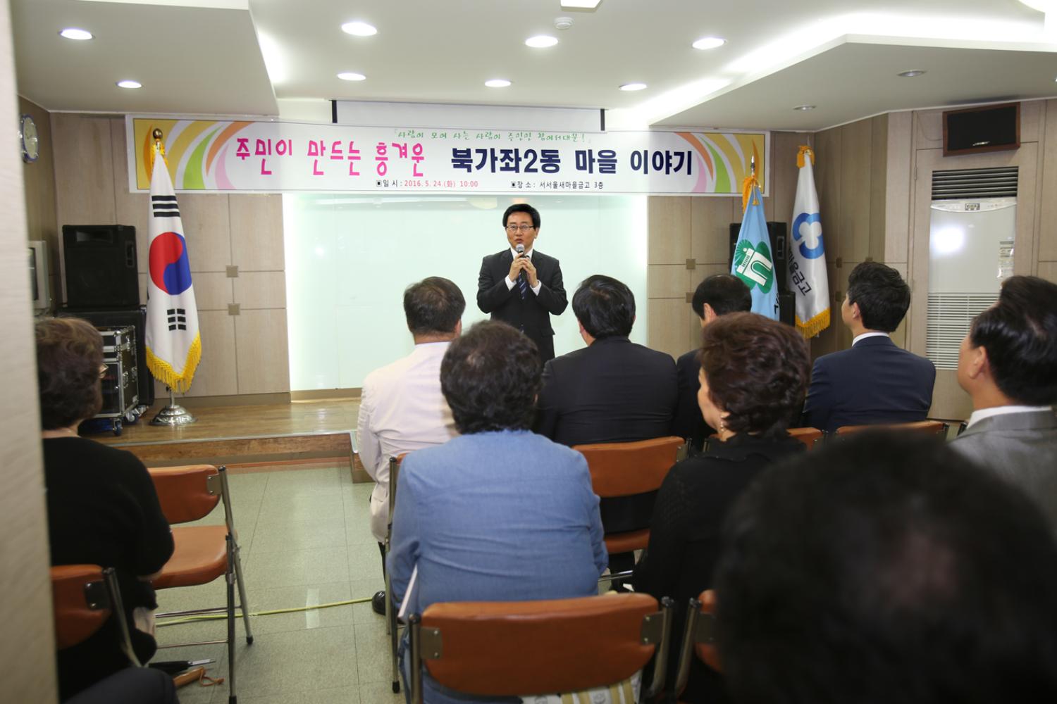 2016년 구정업무보고회-북가좌2동 7