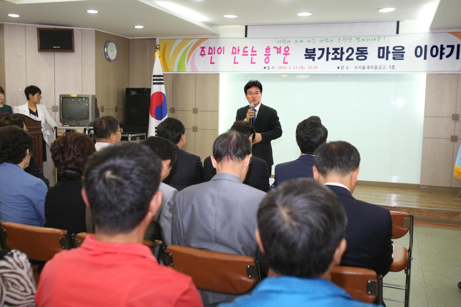 2016년 구정업무보고회-북가좌2동 8
