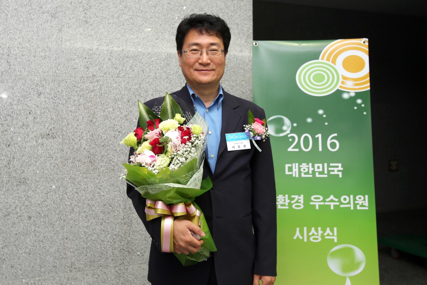 2016 대한민국 친환경 우수의원 시상식-서호성의원 4