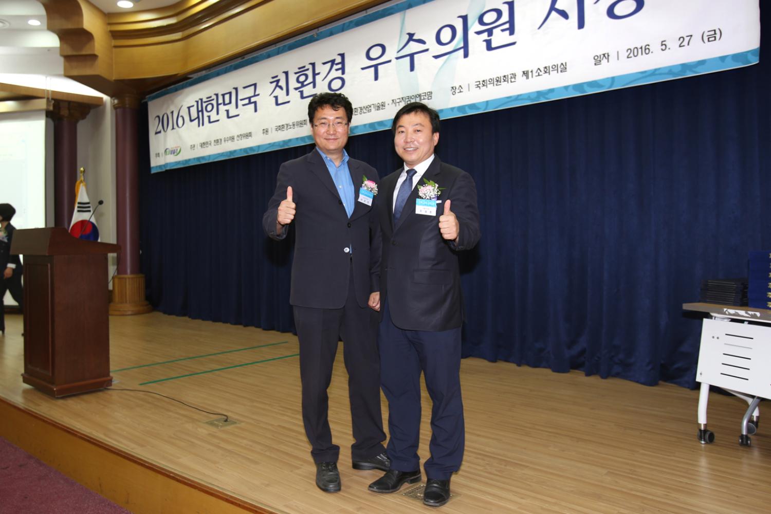 2016 대한민국 친환경 우수의원 시상식-서호성의원 5