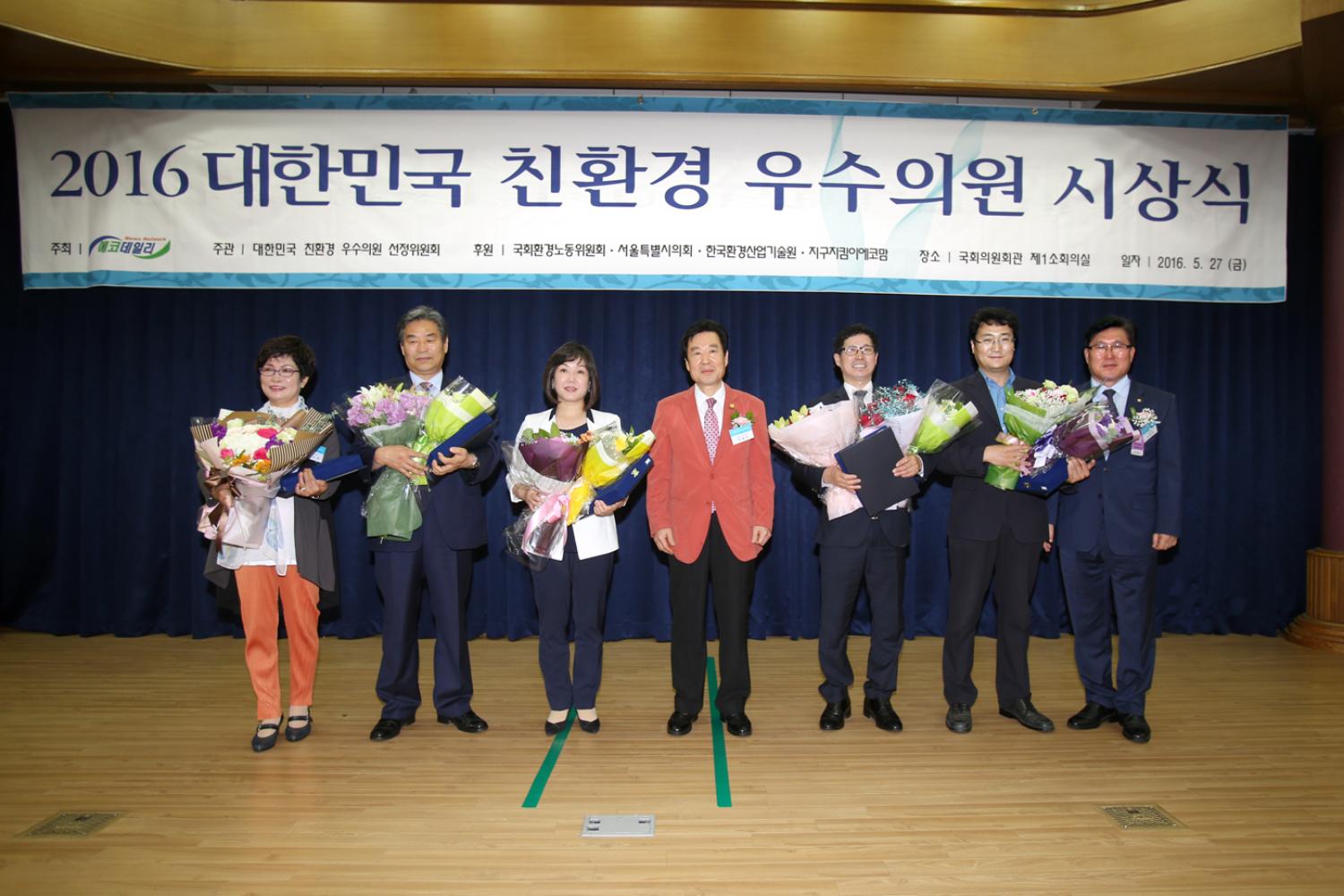 2016 대한민국 친환경 우수의원 시상식-서호성의원 7