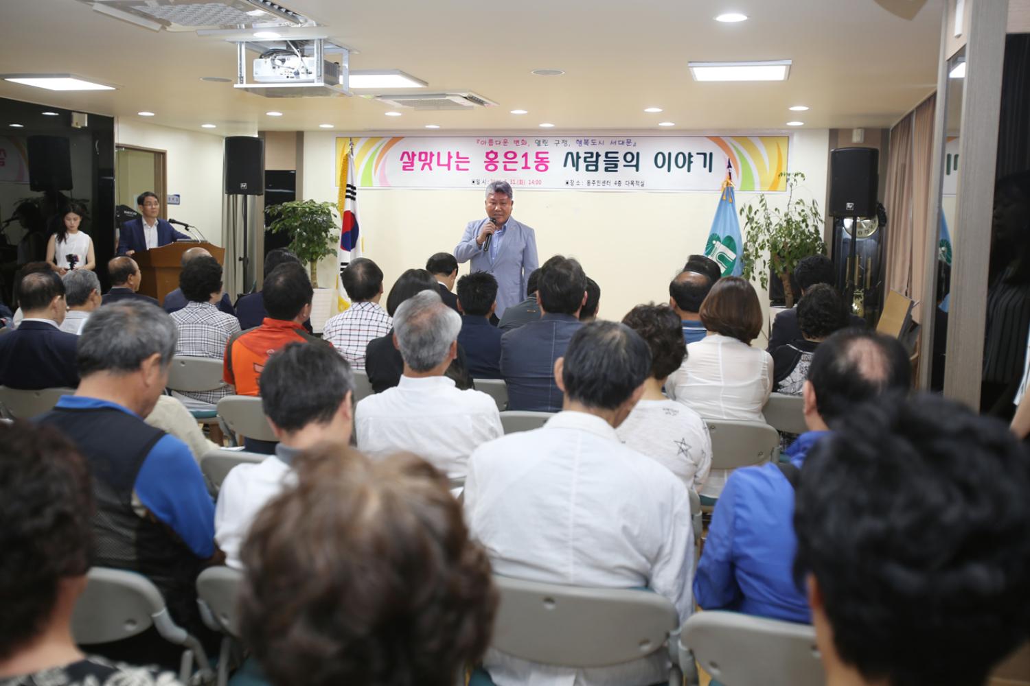2016년 구정업무보고회-홍은1동