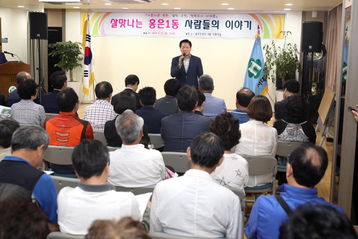 2016년 구정업무보고회-홍은1동 2