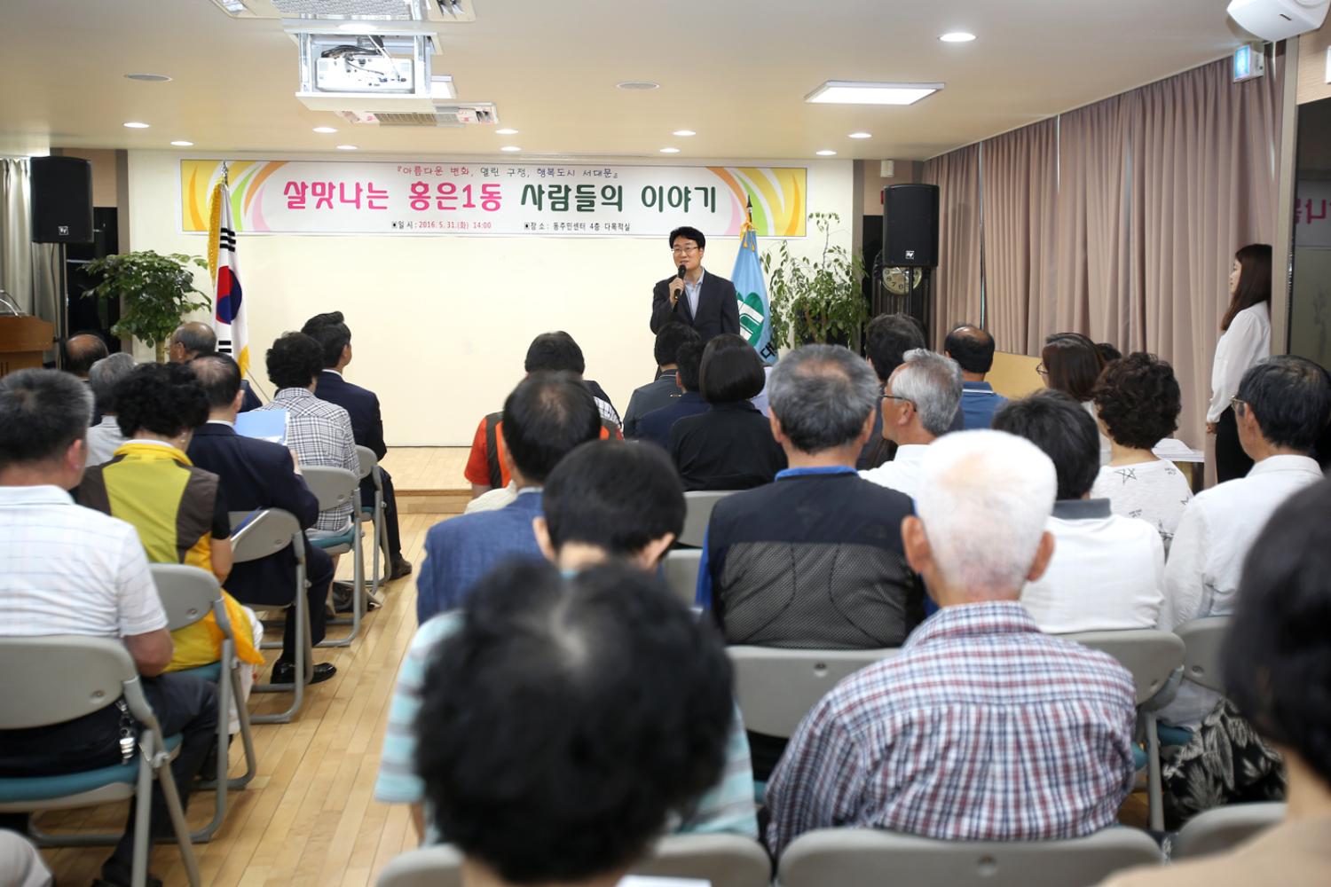 2016년 구정업무보고회-홍은1동 3