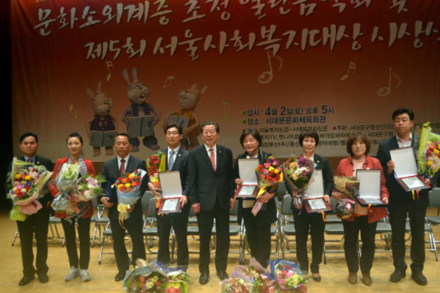 제5회 사회복지대상 시상식(서울복지 신문자 자료제공)
