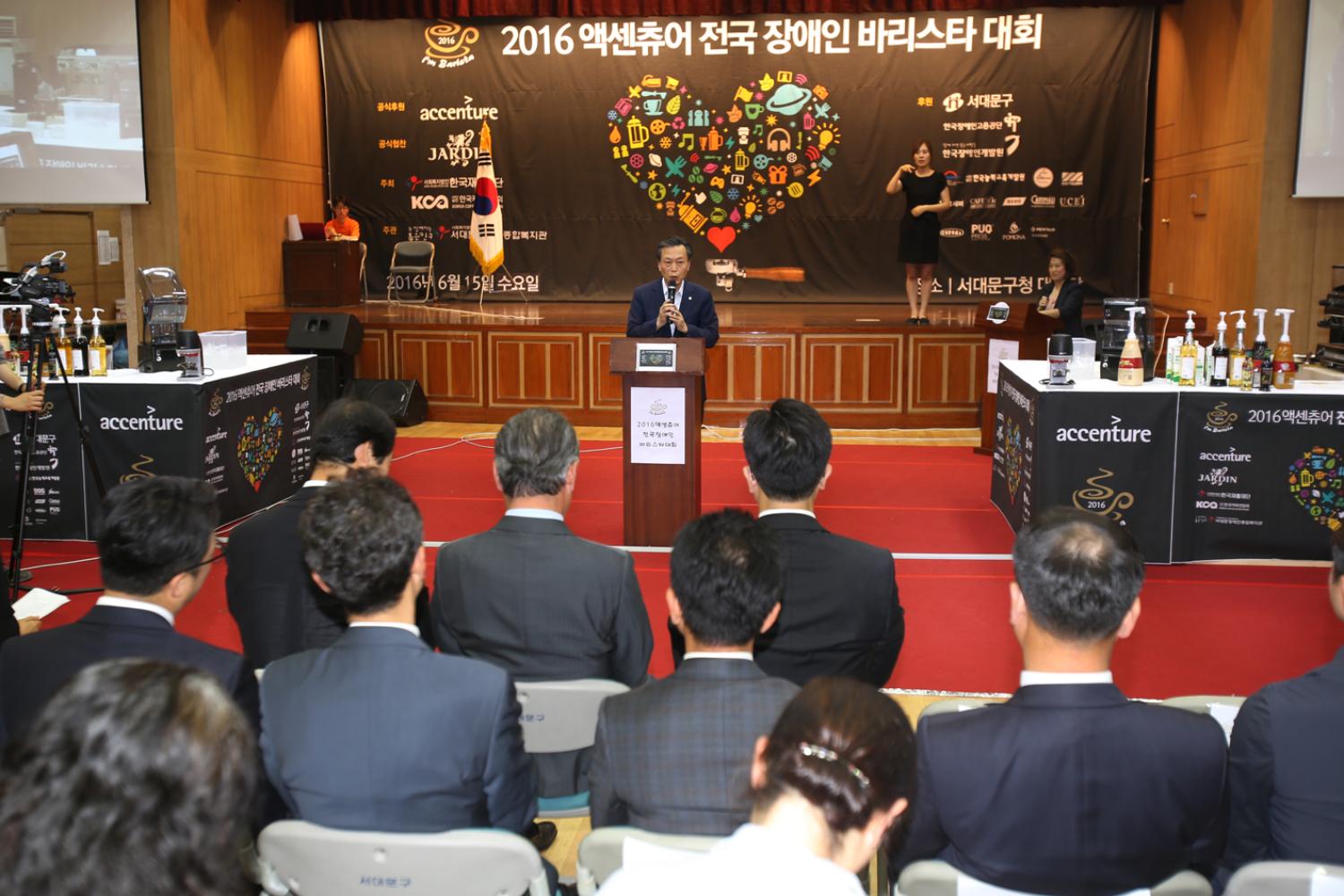 2016 엑센츄어 전국 장애인 바리스타 대회 2