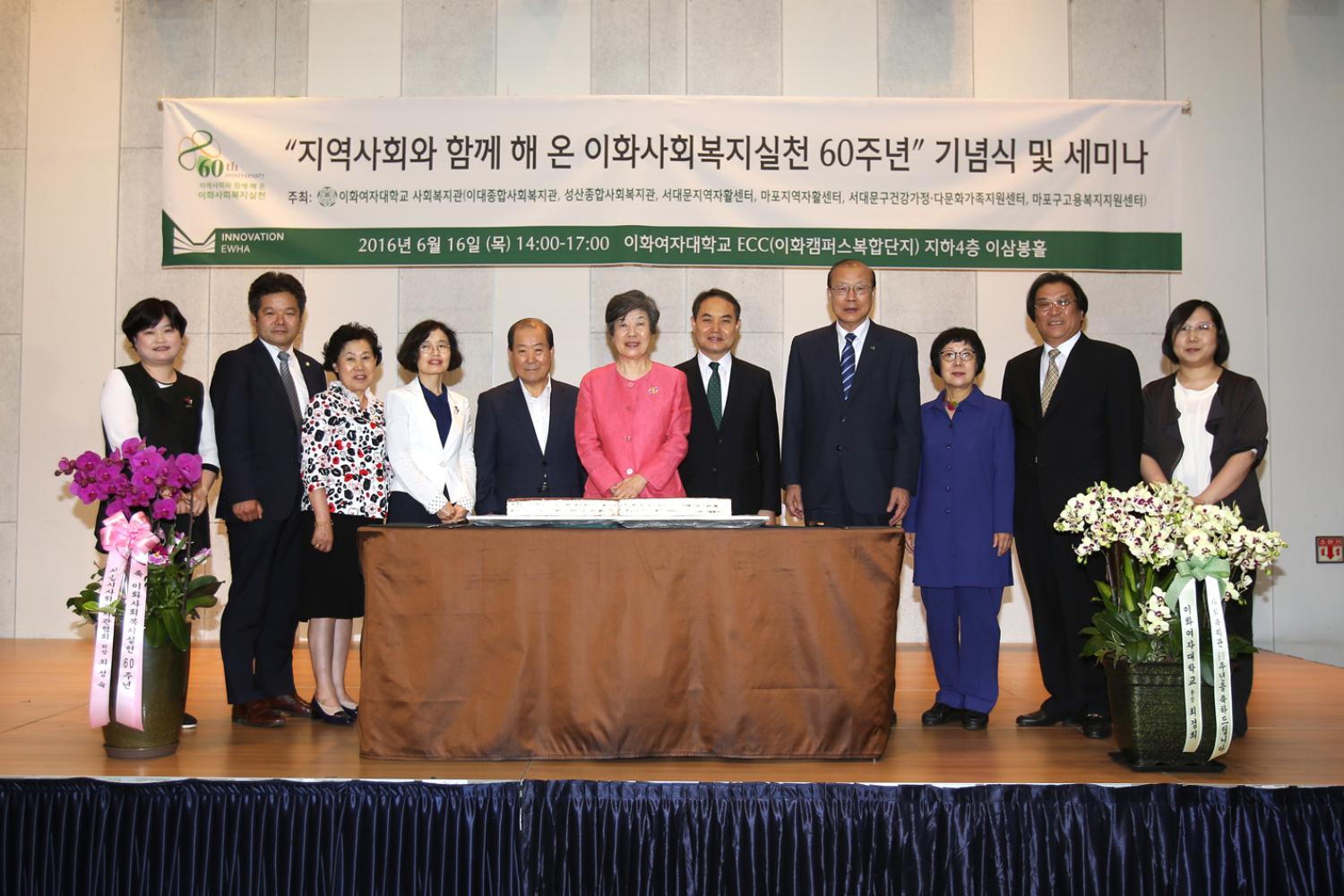 지역자활센터 15주년 및 이화사회복지실천 60주년 기념식