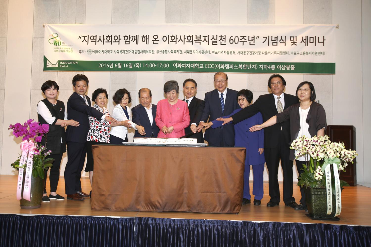 지역자활센터 15주년 및 이화사회복지실천 60주년 기념식 2